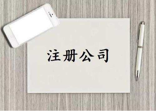 三明尤溪公司注册前创业者容易踩坑的常见问题！